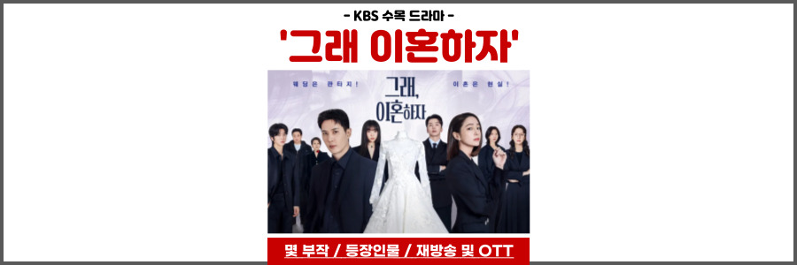 그래 이혼하자