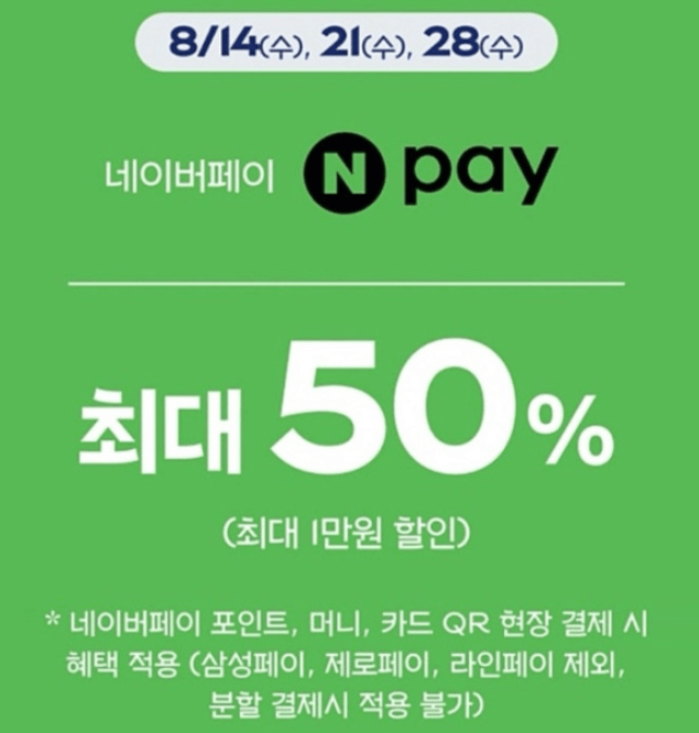 네이버페이-파리바게트-할인이벤트-기본정보