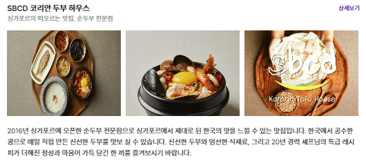 코리언 두부 하우스