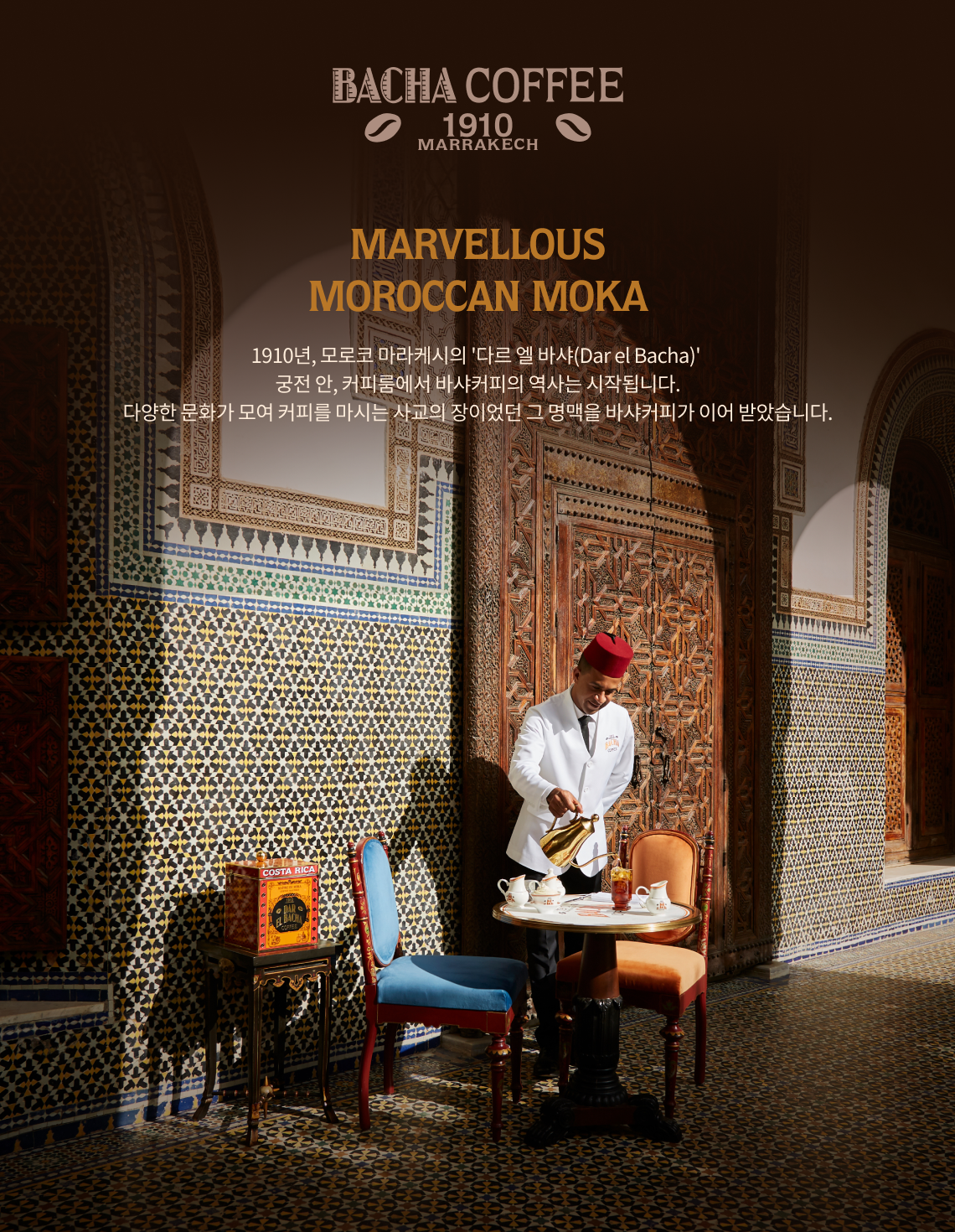 바샤커피 브랜드 스토리