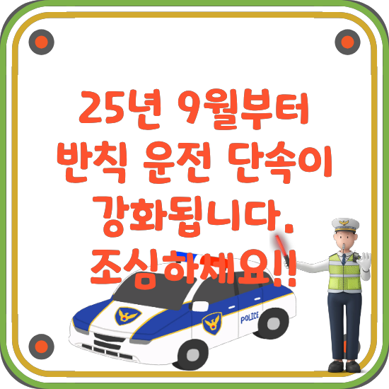 반칙-운전-단속-강화-9월-시작-얌체운전-보복운전-난폭운전-썸네일