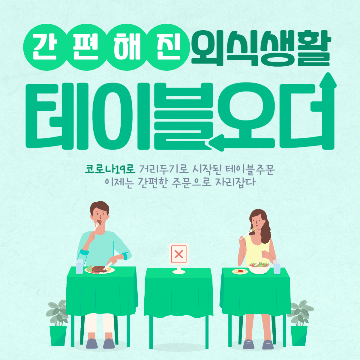 테이블오더 간편한주문 식당테이블 오더