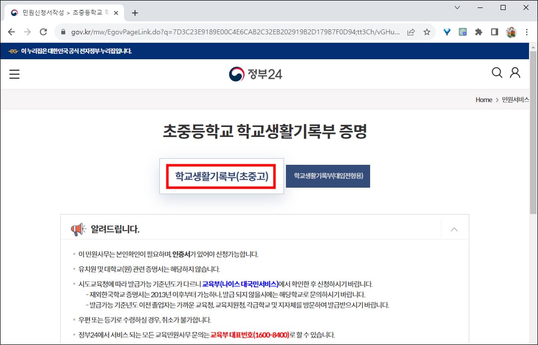 생활기록부 발급 안내