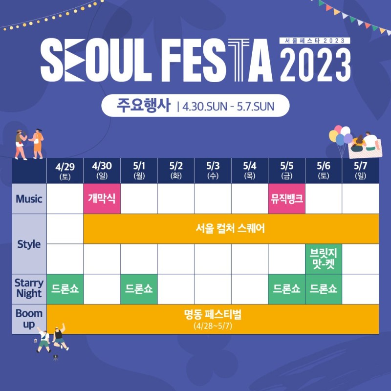 서울페스타