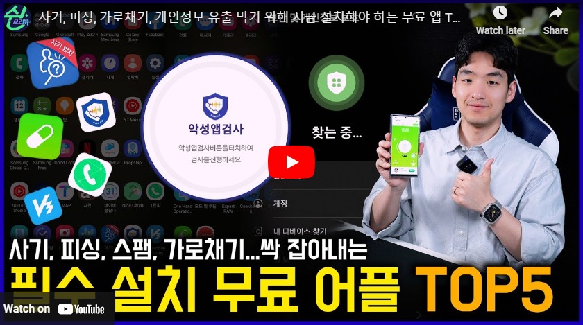 시티즌코난 경찰청 보이스피싱 스미싱 예방 앱 사용법 아이폰 피싱아이즈 어플 추천