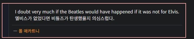 엘비스에 관한 폴매카트니의 의견