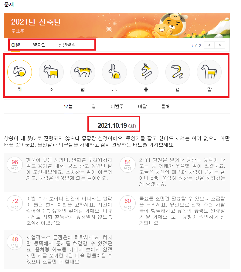 오늘의운세무료보기