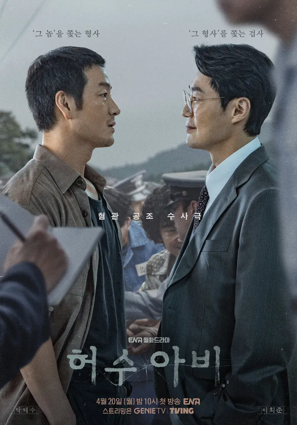 허수아비 드라마 몇부작 등장인물 모티브 실화 줄거리