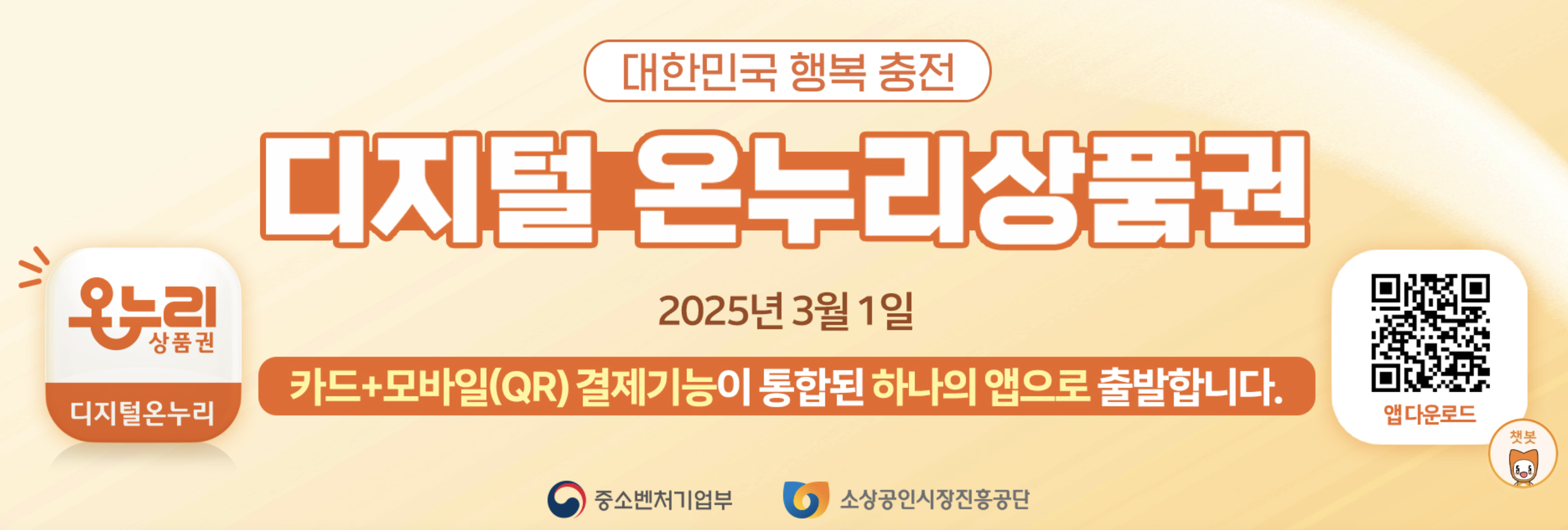 디지털 온누리상품권 홍보배너