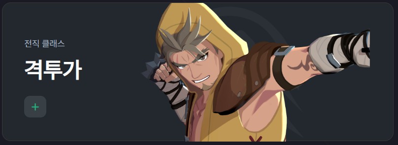 도적-계열-격투가