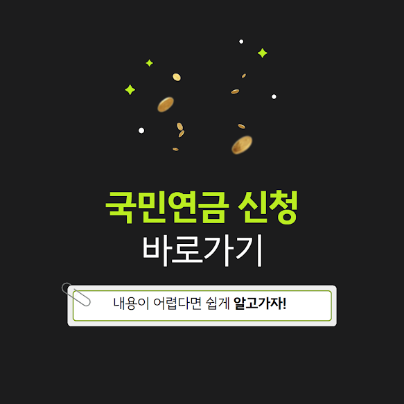 국민연금 신청