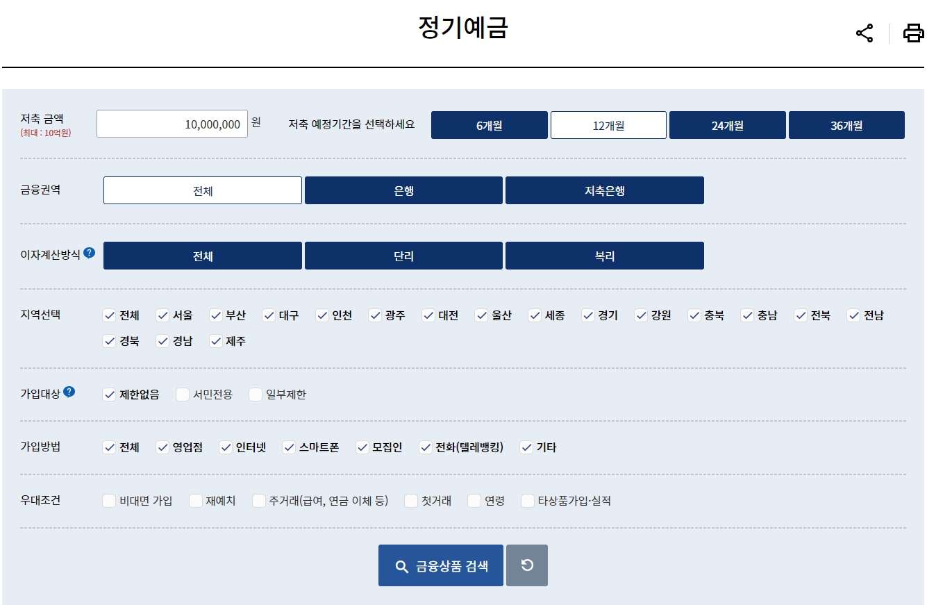 이자 높은 예금 적금