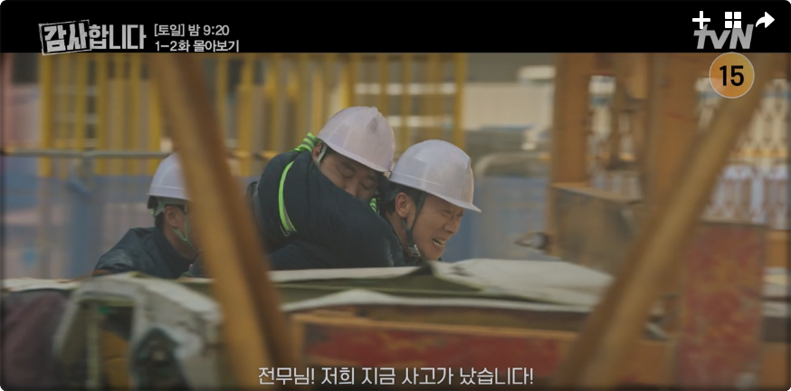 감사합니다 2회 줄거리 내용