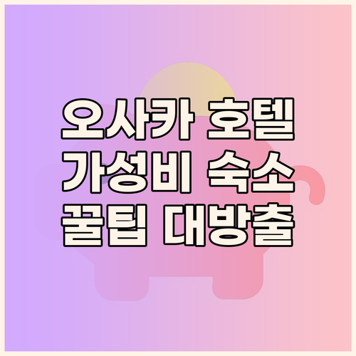 오사카 여행객 필독 도톤보리, 난바 