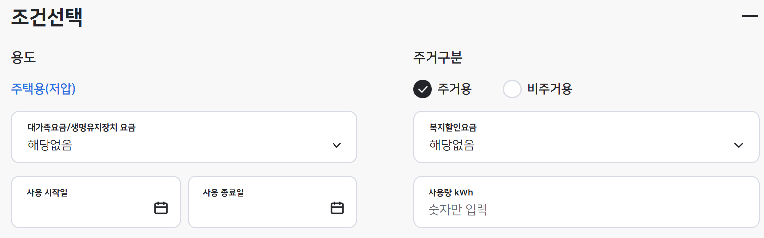 한전온 전기요금 계산기