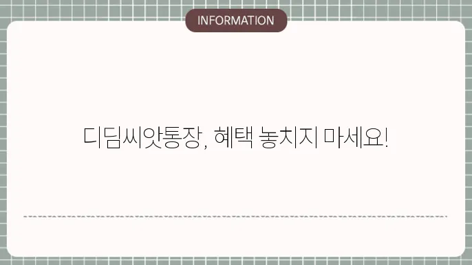 디딤씨앗통장 후원 및 해지 만기 신청방법 알아보기