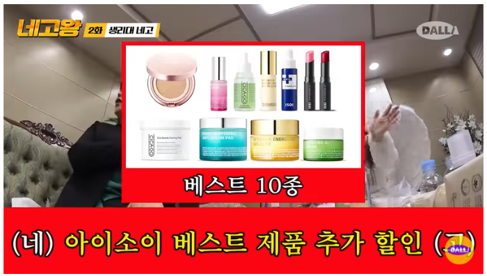 아이소이-네고-화장품