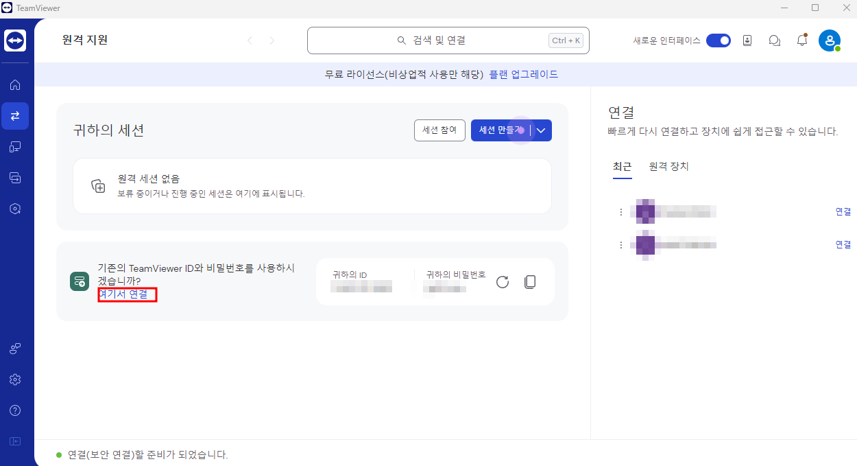 팀뷰어 스마트폰 화면 미러링