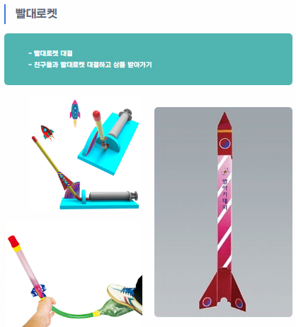 빨대로켓 체험