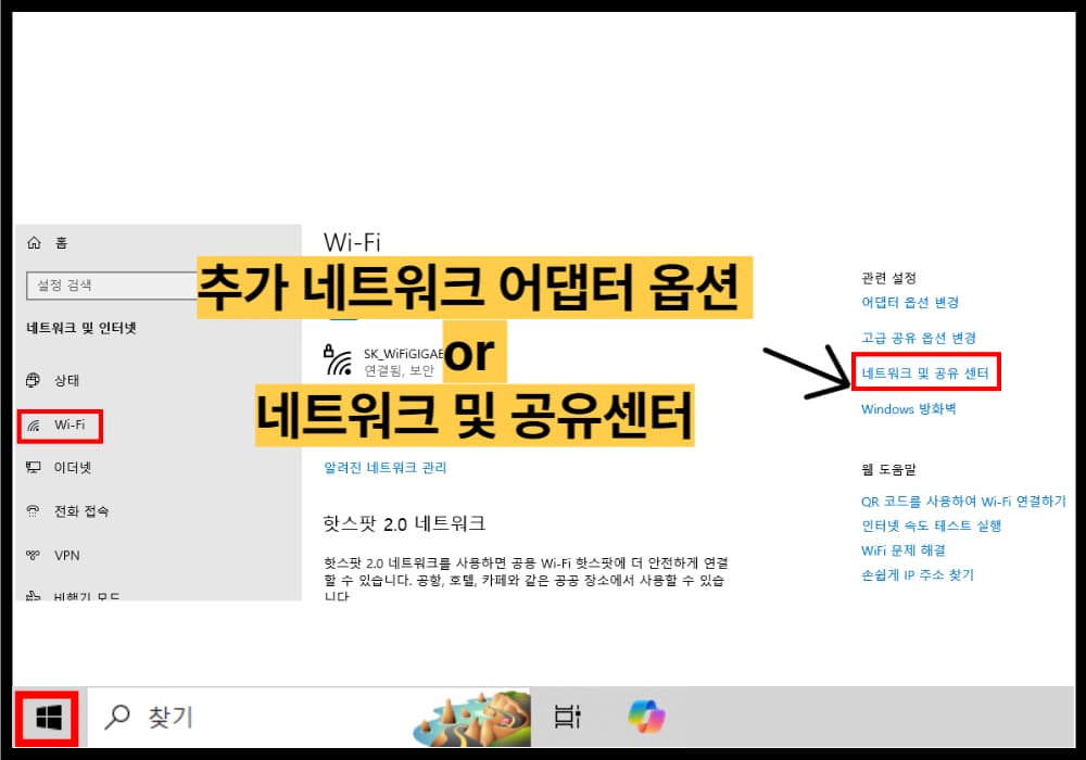 윈도우 PC에서 와이파이 비밀번호 확인하기