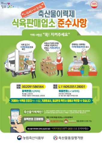 축산물품질평가원 축산물 이력제 확인 방법 조회 절차_19