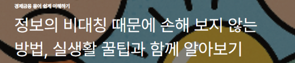 정보의 비대칭 때문에 손해 보지 않는 방법, 실생활 꿀팁과 함께 알아보기