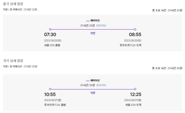 항공편