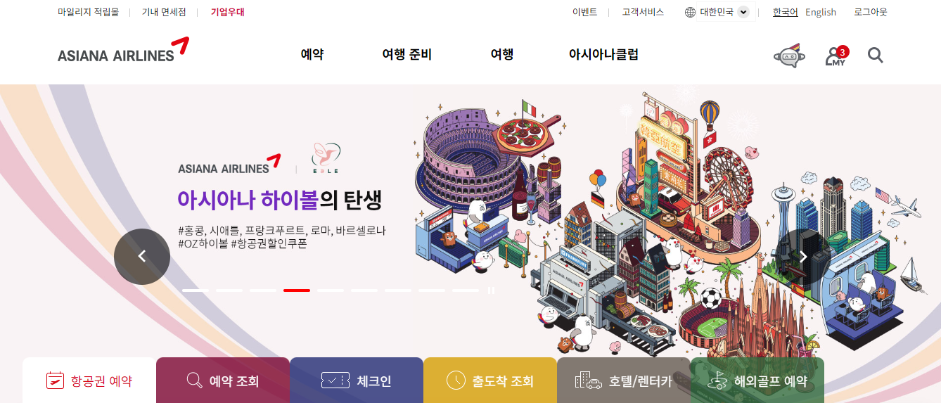 아시아나 마일리지 이마트 간단한 사용방법