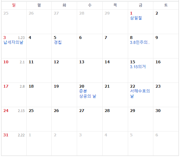 2024년 공휴일 및 대체공휴일