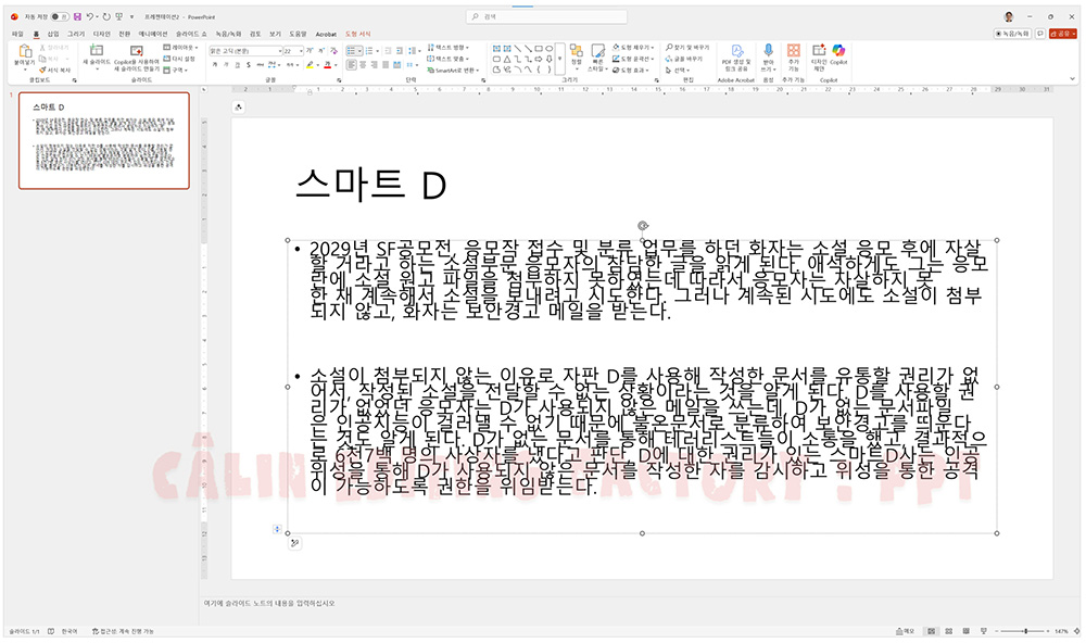 파워포인트 슬라이드에 글자들이 위아래로 심하게 겹쳐서 내용을 알아보기 힘든 상태의 텍스트 화면