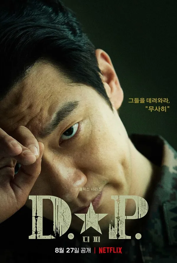 DP 시즌2