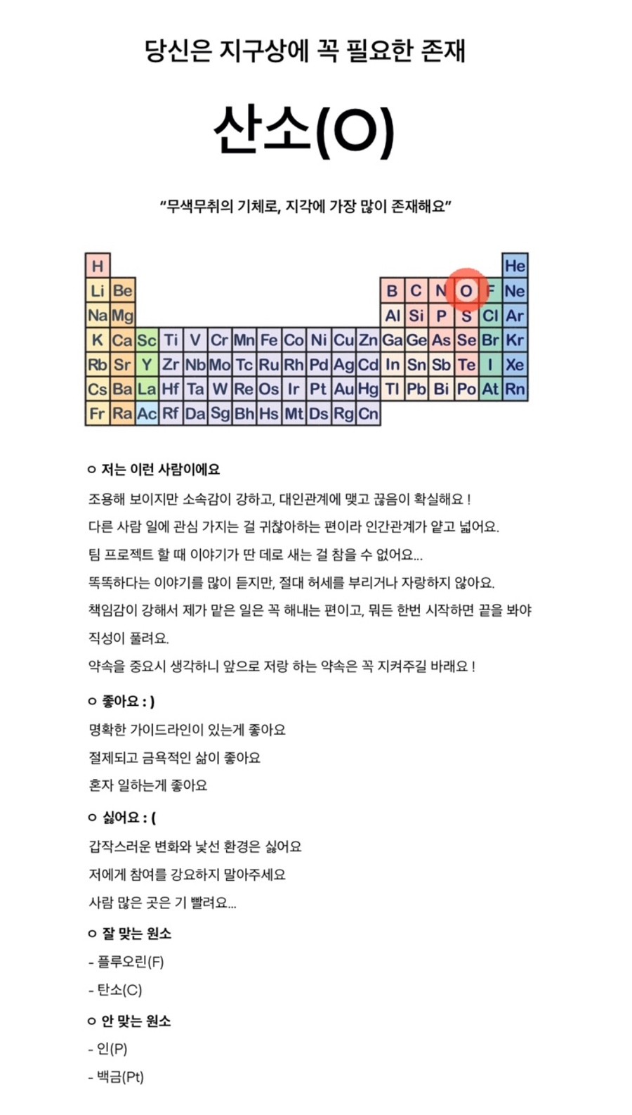 화학원소 성격 테스트 MBTI