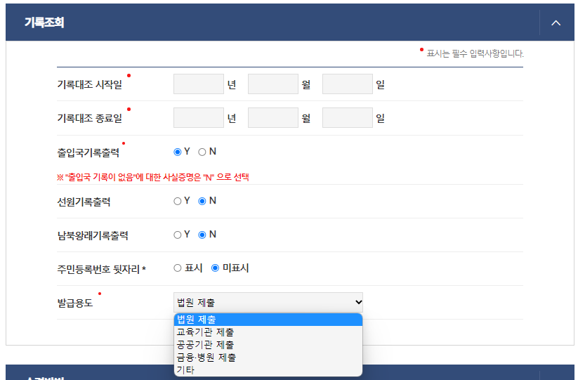 출입국사실증명서 발급