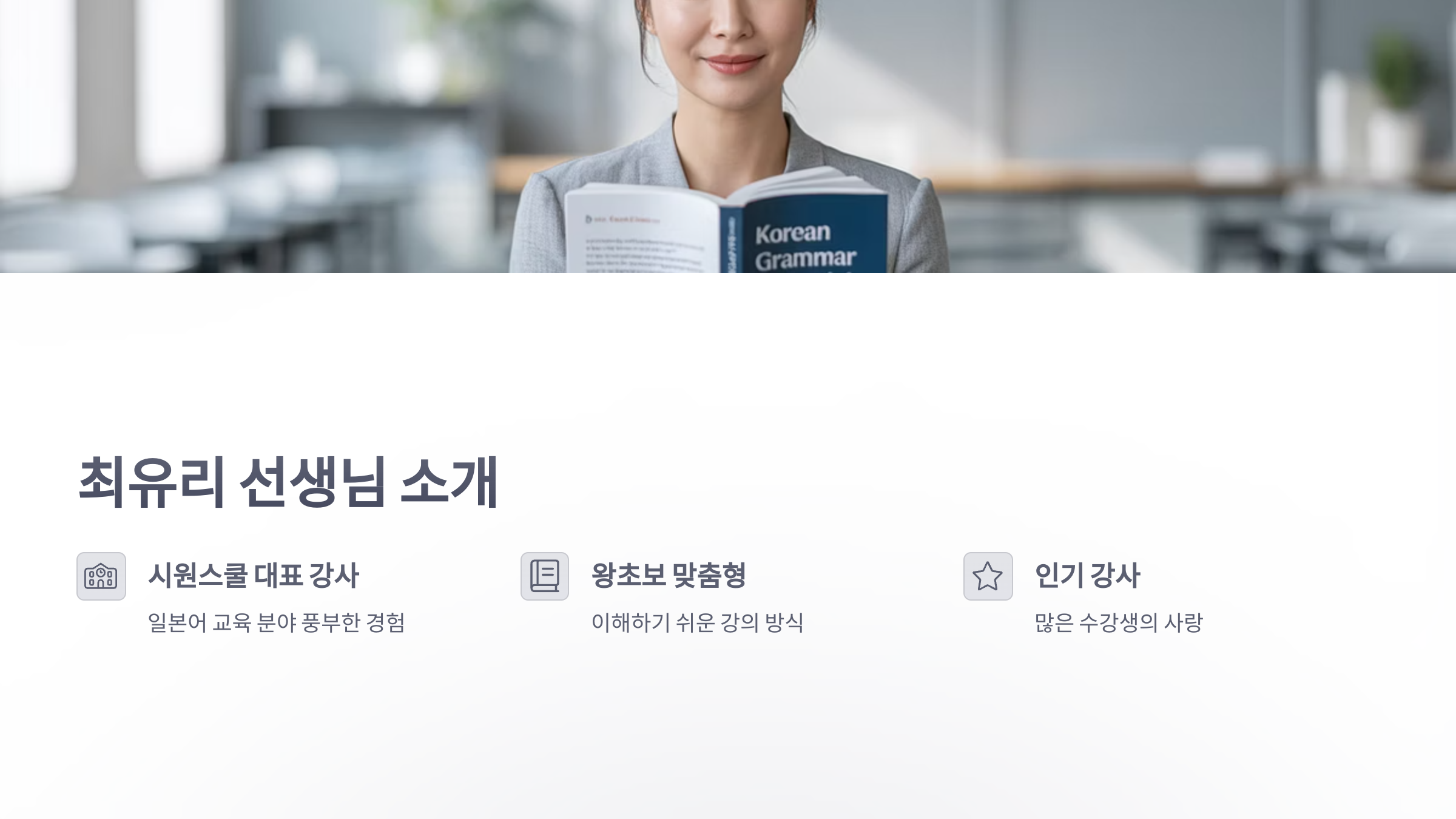 참조-시원-스쿨-일본어-최유리-2