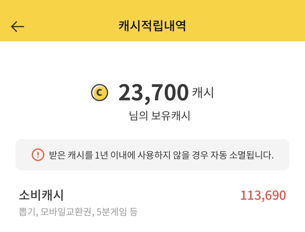 캐시워크 캐시톡 인증