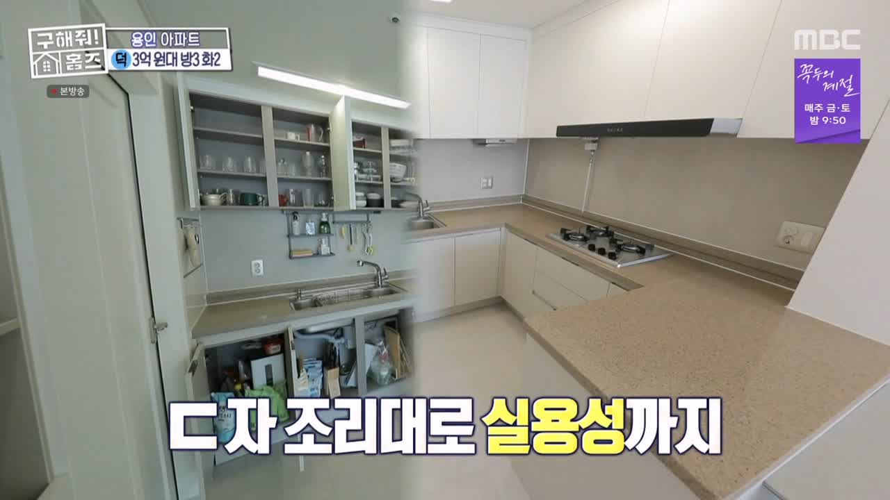 구해줘홈즈 용인시 기흥구 동백동 <뷰잣집 막내딸들> 매물 가격 및 구조 인테리어 리모델링 최종선택 소개 다시보기