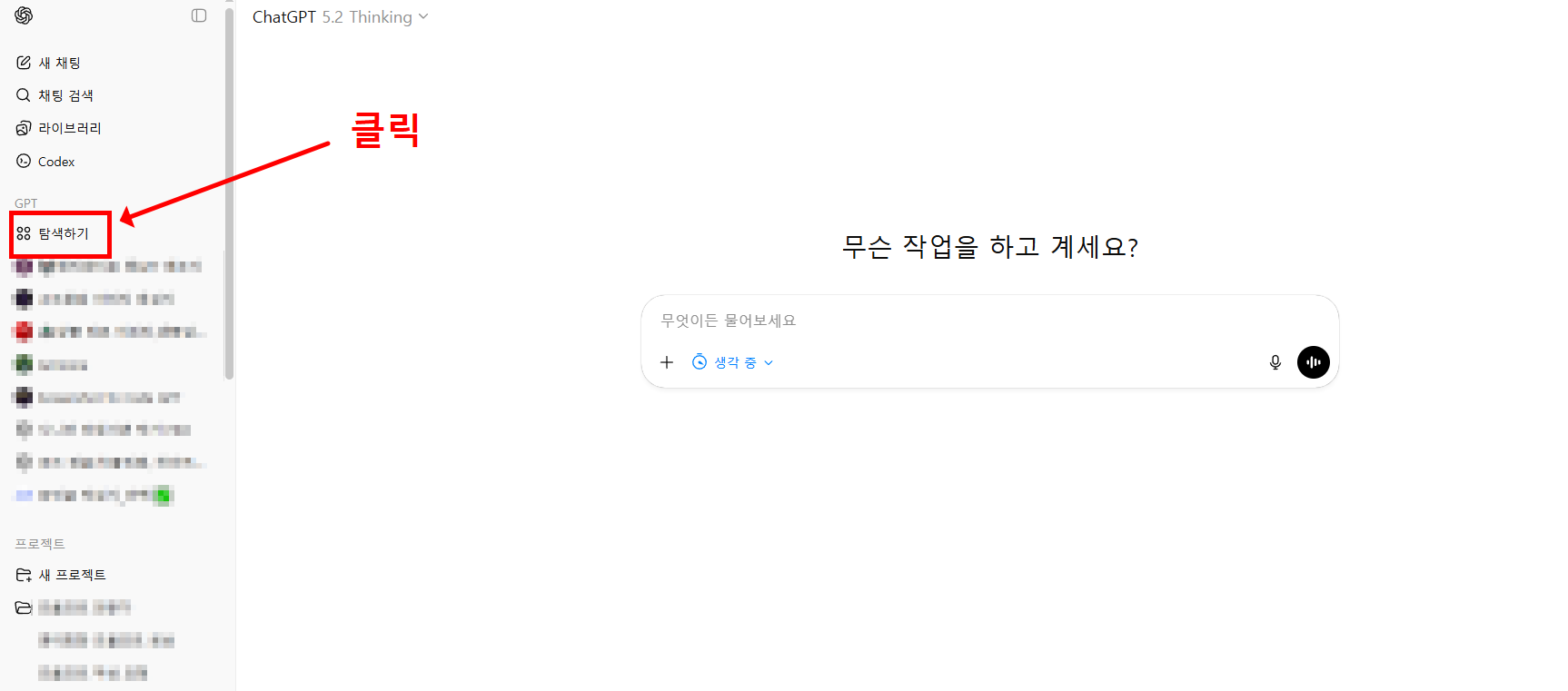 챗지피티 채팅창 화면1