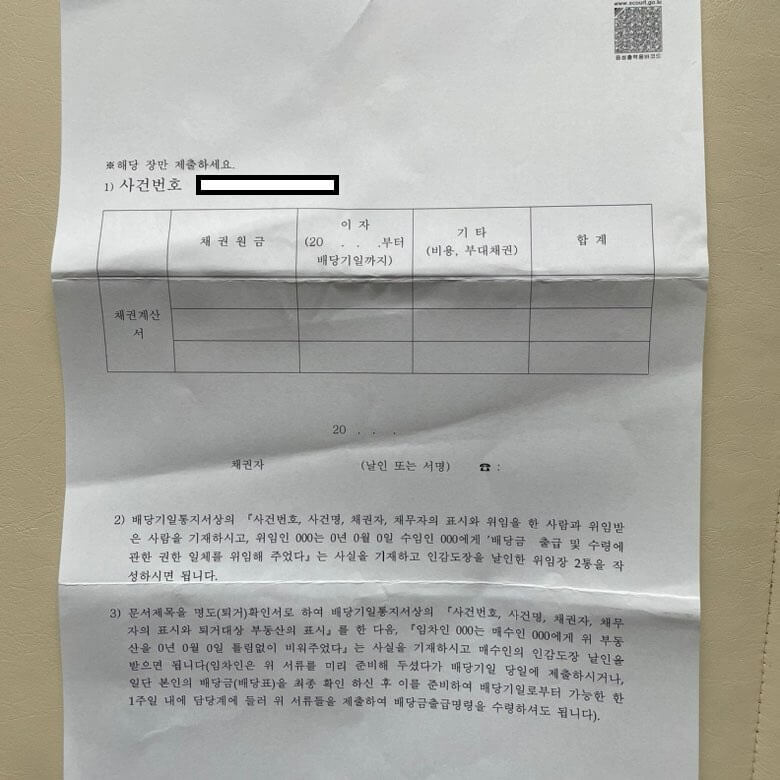 (전세사기 경매후기) 낙찰 후 배당기일 준비물 주의사항