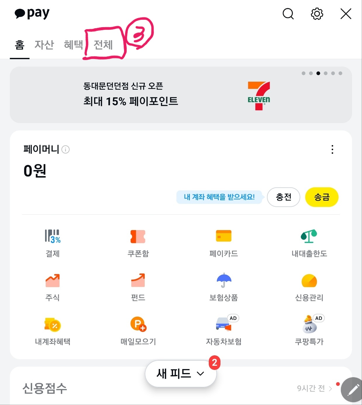 카카오페이에서 전자문서 찾는 화면 이미지