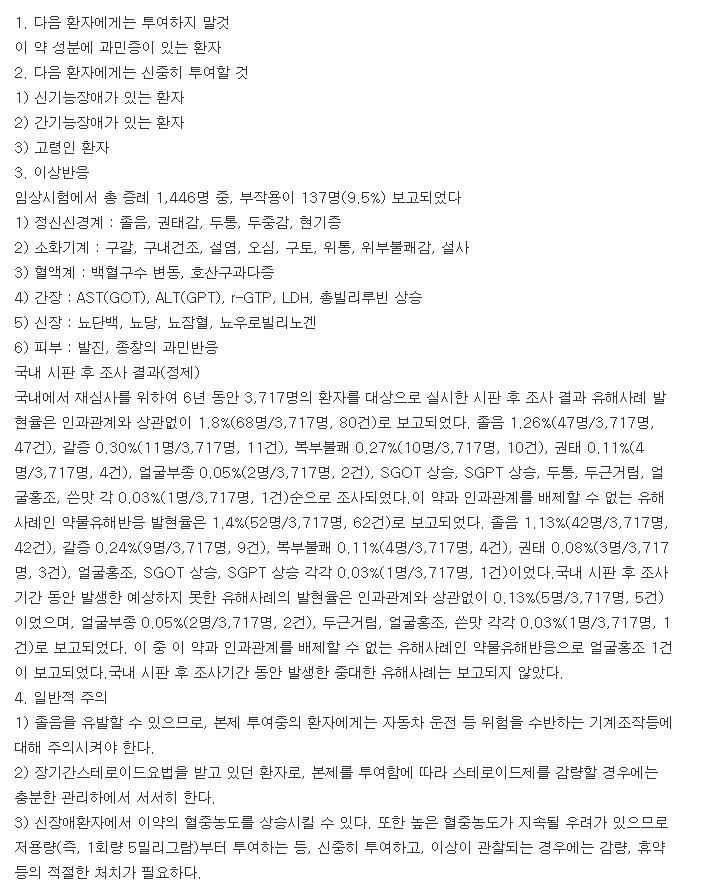 셀리온정10mg-복용-주의사항