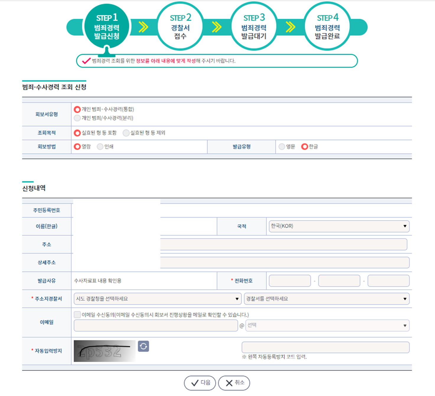 발급신청 개인정보 입력