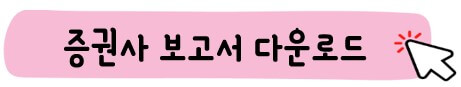 증권사 보고서 다운받기