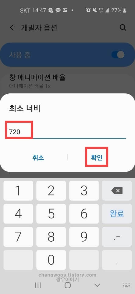 갤럭시 휴대폰 해상도 바꾸는법8