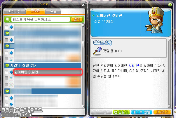 메이플 잃어버린 깃털펜 퀘스트