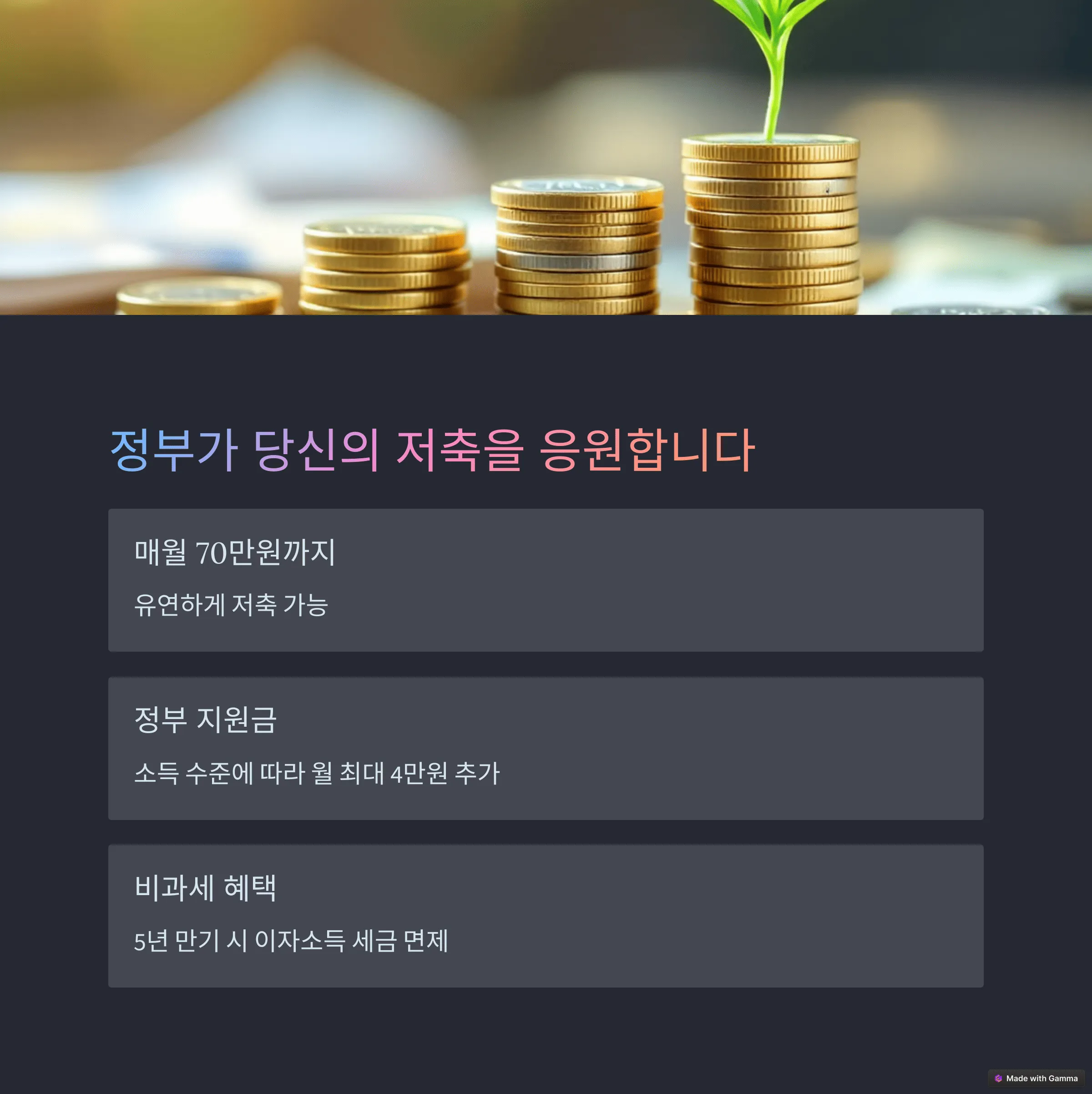 청년도약계좌, 지금 가입해야 할 이유