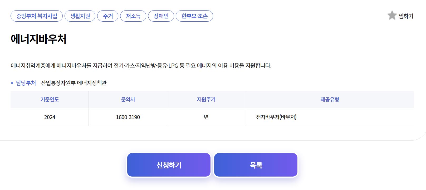 에너지바우처 복지로 사이트 온라인 신청