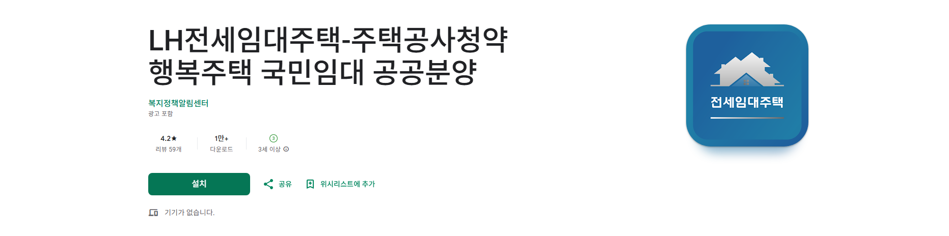 LH전세임대주택, 주택공사청약 행복주택 국민임대 공공분양