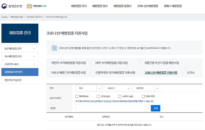 예방접종 의료기관