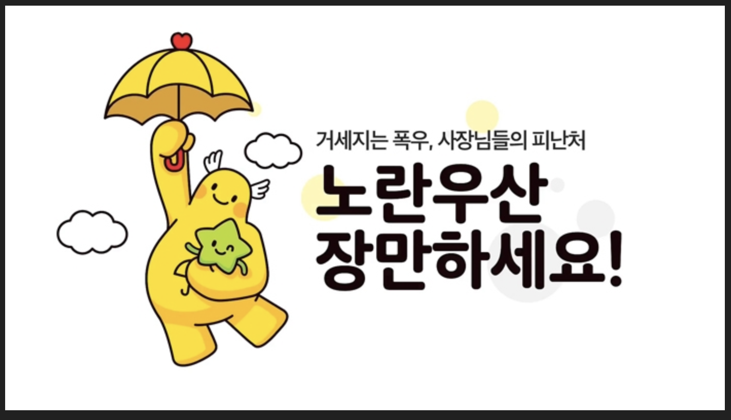 노란우산공제 신청방법, 혜택, 조건, 쉽게 알아보기