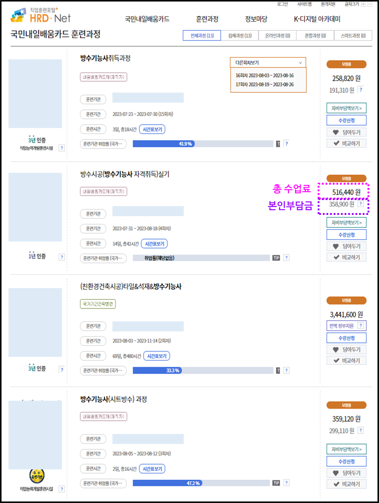 방수기능사 내일배움카드